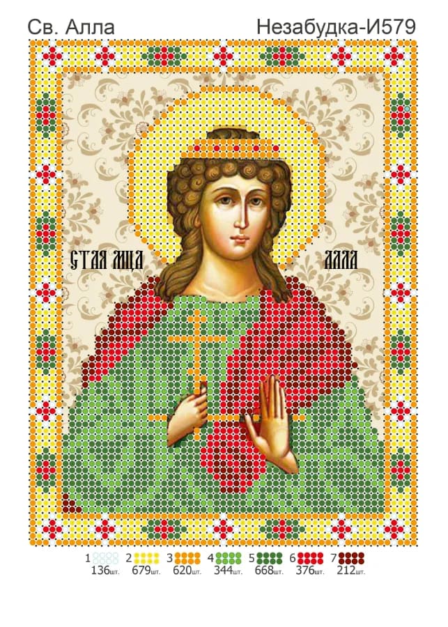 Схема для вишивки бісером: Алла, арт. Н-И579