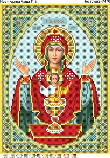 Схема для вишивки бісером: БМ Невичерпна Чаша , 28*19см, арт. Н-И476
