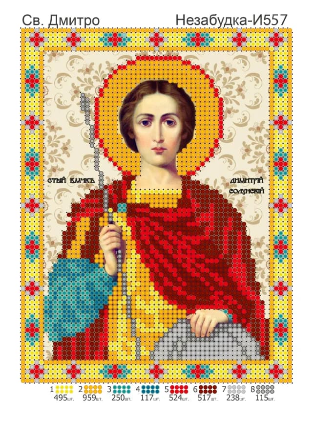 Схема для вишивки бісером: Дмитро, арт. Н-И557
