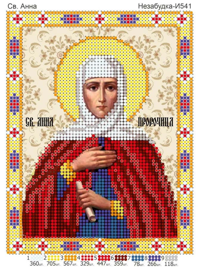Схема для вишивки бісером: Ганна, арт. Н-И541