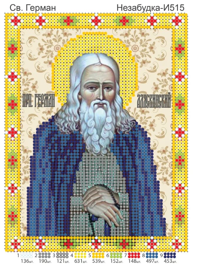 Схема для вишивки бісером: Герман, арт. Н-И515