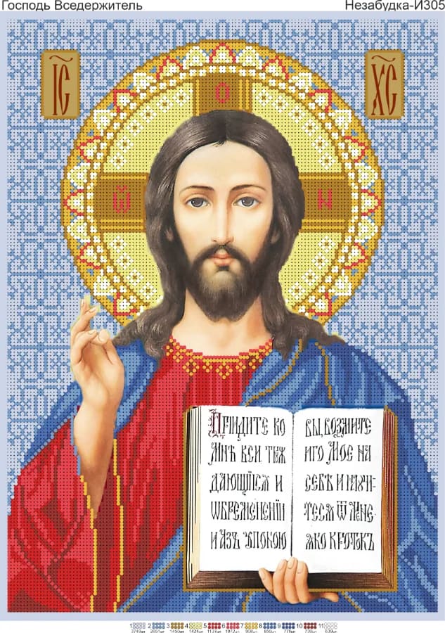 Схема для вишивки бісером: Господь Вседержитель, арт. Н-И305