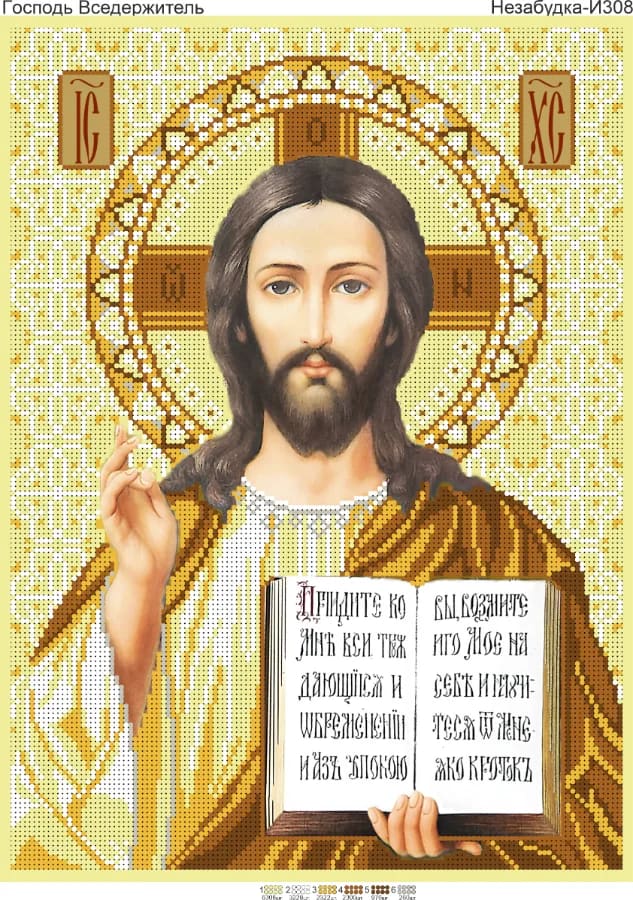 Схема для вишивки бісером: Господь Вседержитель в золоті, арт. Н-И308