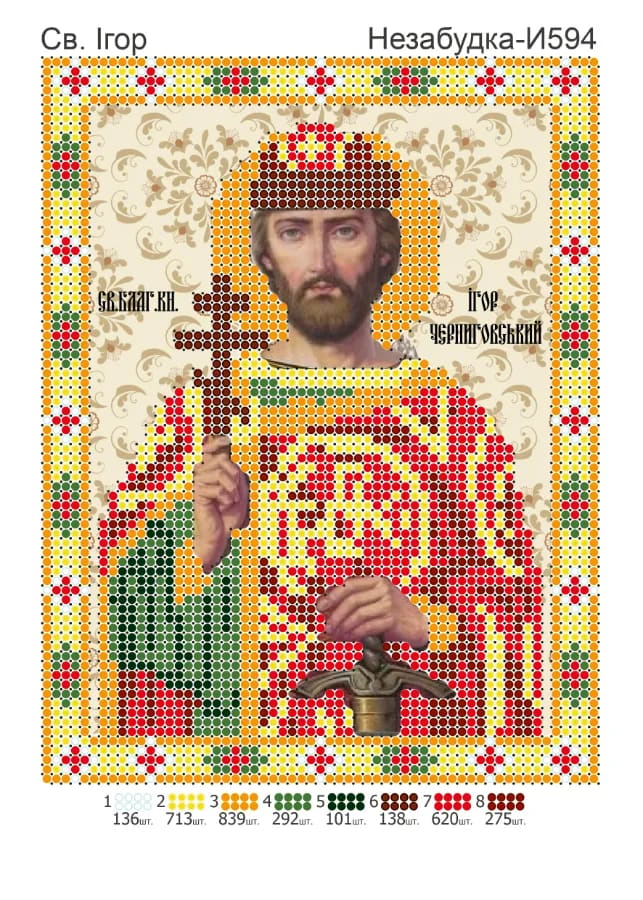 Схема для вишивки бісером: Ігор, арт. Н-И594