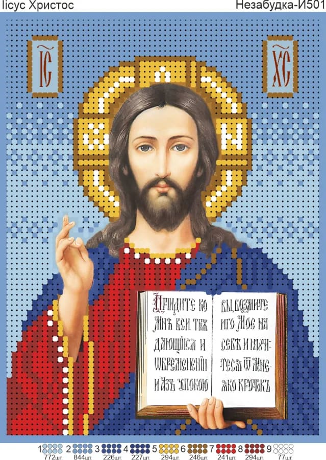 Схема для вишивки бісером: Іісус Христос, арт. Н-И501