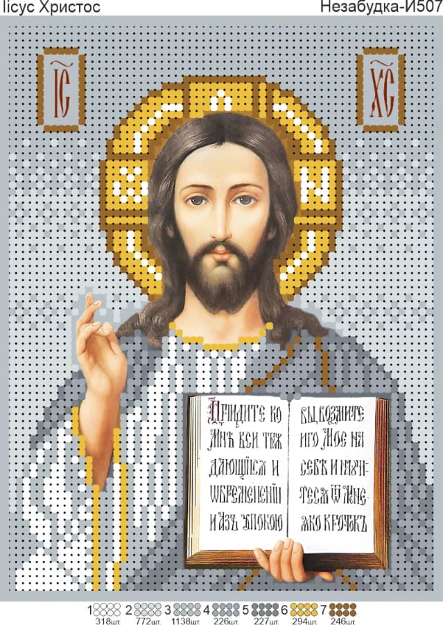 Схема для вишивки бісером: Іісус Христос у сріблі, арт. Н-И507