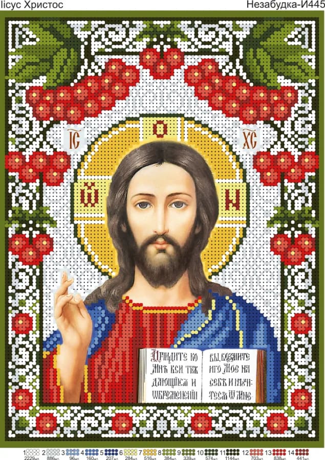 Схема для вишивки бісером: Ісус Христос в калині, арт. Н-И445