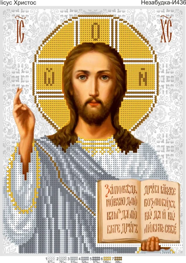 Схема для вишивки бісером: Ісус Христос в сріблі, арт. Н-И436