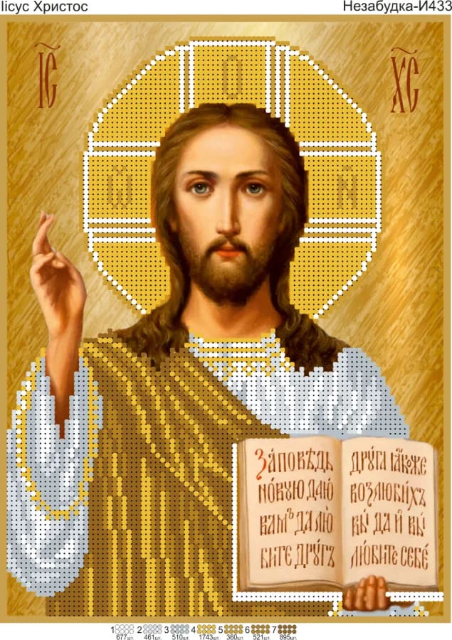 Схема для вишивки бісером: Ісус Христос в золоті, арт. Н-И433