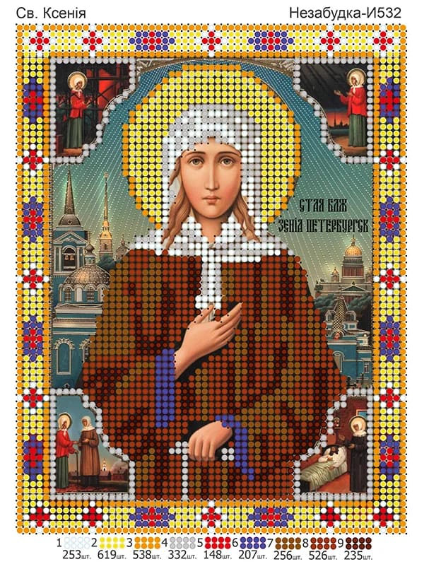 Схема для вишивки бісером: Ксенія, арт. Н-И532