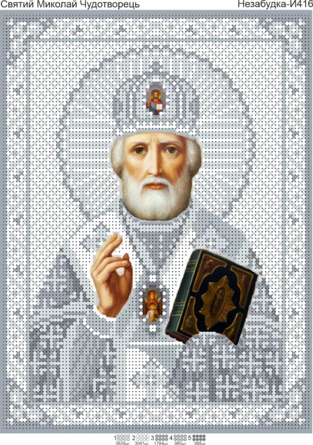 Схема для вишивки бісером: Микола Чудотворець в сріблі, арт. Н-И416