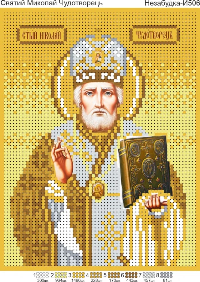 Схема для вишивки бісером: Миколай Чудотворець у золоті, арт. Н-И506