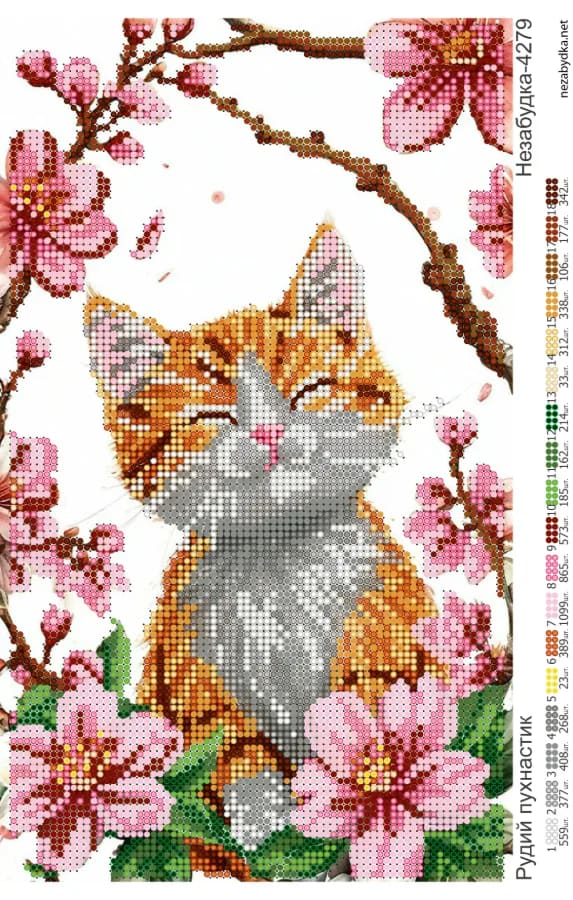 Схема для вишивки бісером: Рудий котик, арт. Н-4279