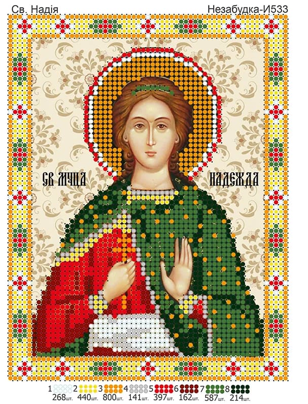 Схема для вишивки бісером: Надія, арт. Н-И533