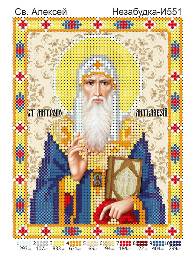 Схема для вишивки бісером: Олексій, арт. Н-И551