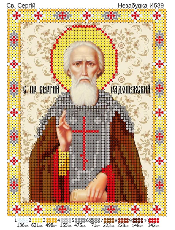 Схема для вишивки бісером: Сергій, арт. Н-И539
