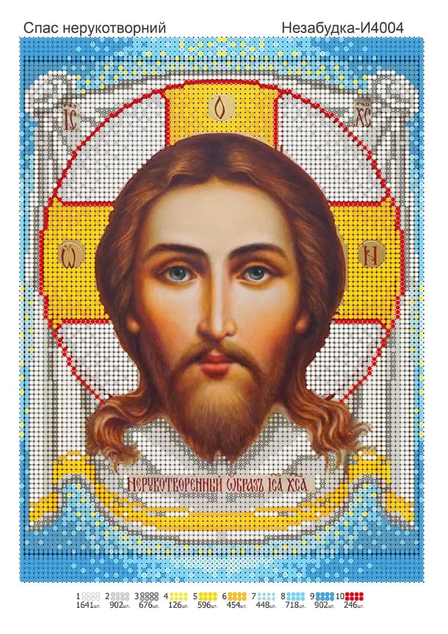 Схема для вишивки бісером: Спас Нерукотворний Н-И4004, арт. Н-И4004