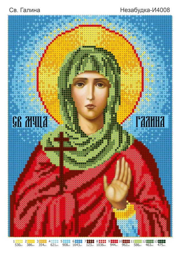Схема для вишивки бісером: Св. Галина Н-І4002, арт. Н-И4008
