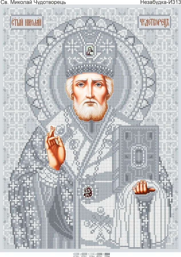 Схема для вишивки бісером: Св. Микола Чудотворець в сріблі, арт. Н-И313