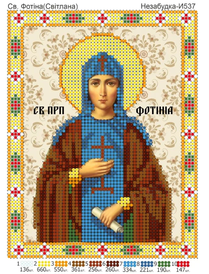 Схема для вишивки бісером: Світлана, арт. Н-И537