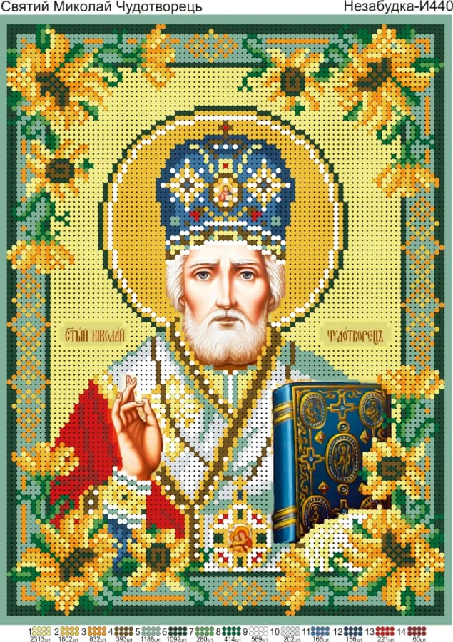 Схема для вишивки бісером: Святий Миколай Чудотворець в соняшниках, арт. Н-И440