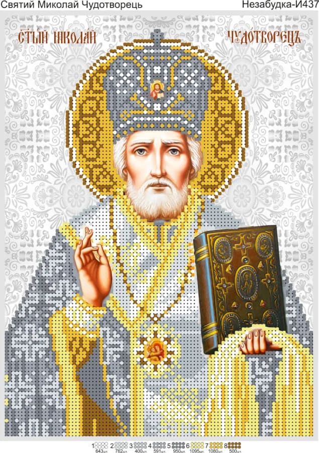Схема для вишивки бісером: Святий Миколай Чудотворець в сріблі, арт. Н-И437