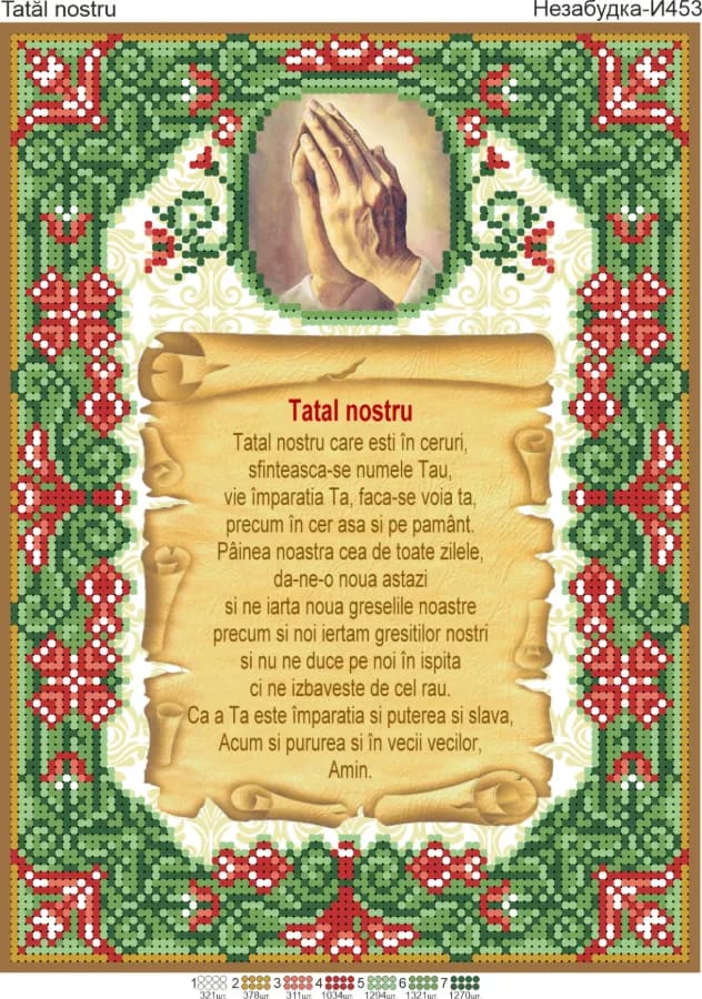 Схема для вишивки бісером: Tatal Nostru, арт. Н-И453