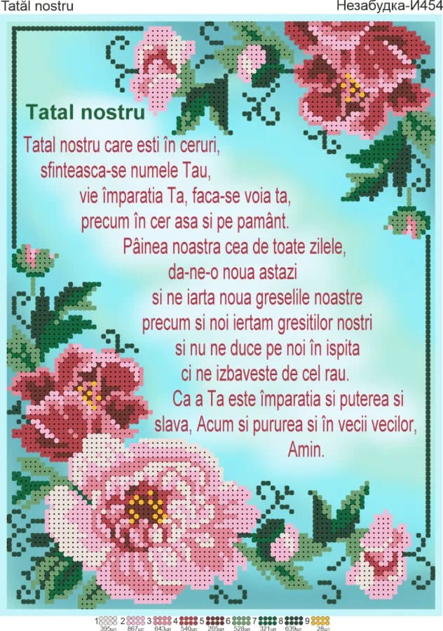 Схема для вишивки бісером: Tatal Nostru, арт. Н-И454