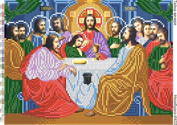 Схема для вишивки бісером: Таємна вечеря, арт. Н-И422