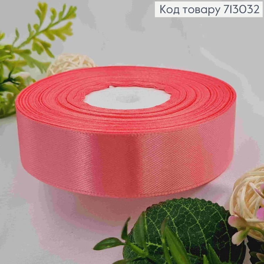 Стрічка атлас коралова 2,5 см
