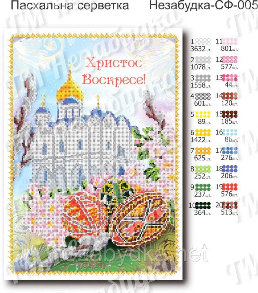 Схема для вишивки бісером: СФ005, арт. Н-СФ-005