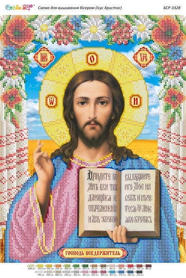 Схема для вышивания бисером Иисус Христос, арт. БСР-3328