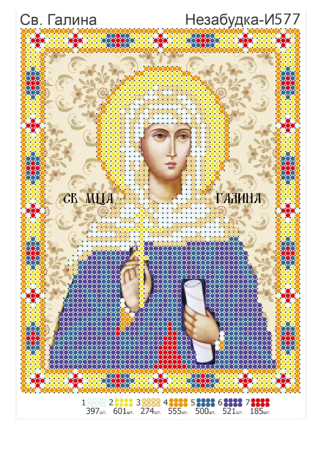 Схема для вышивки бисером: Галина, арт. Н-И577