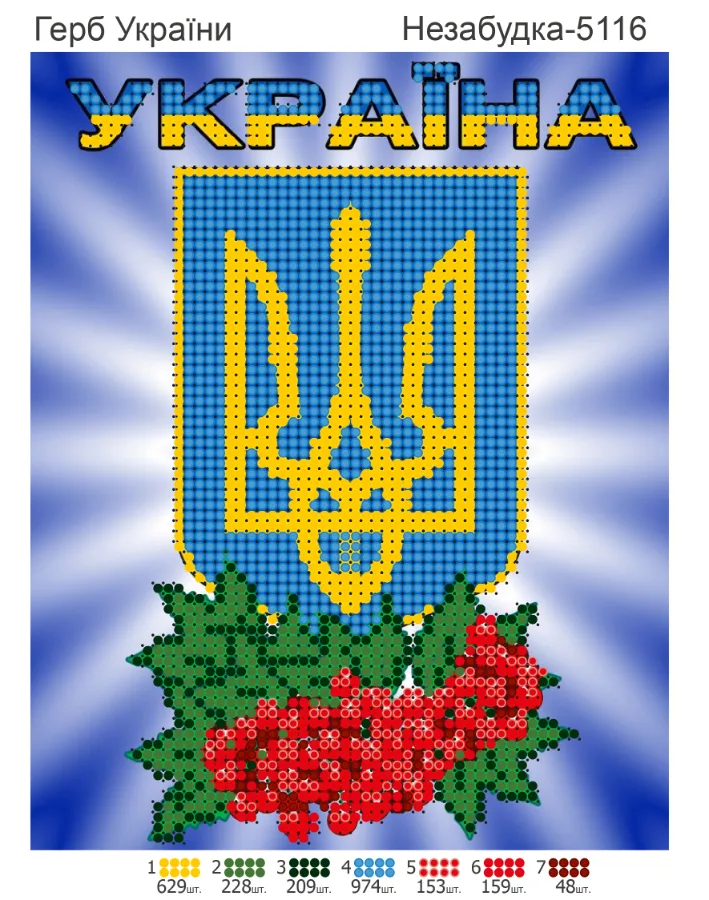Схема для вышивки бисером: Герб України, арт. Н-5116
