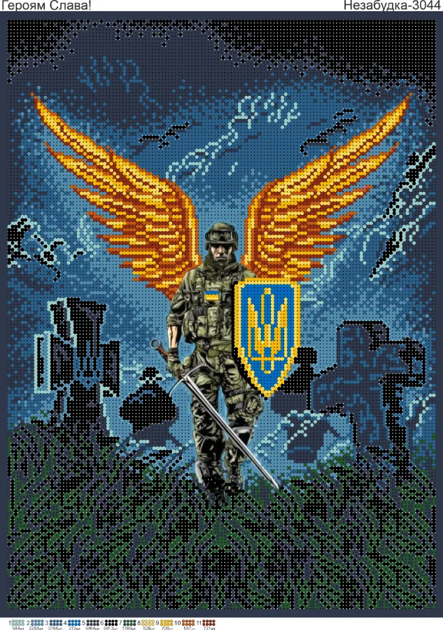 Схема для вышивки бисером: Героям Слава!, арт. Н-3044