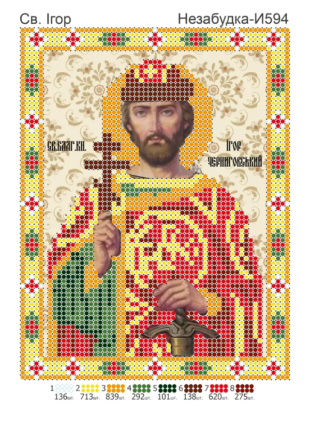 Схема для вышивки бисером: Игорь, арт. Н-И594