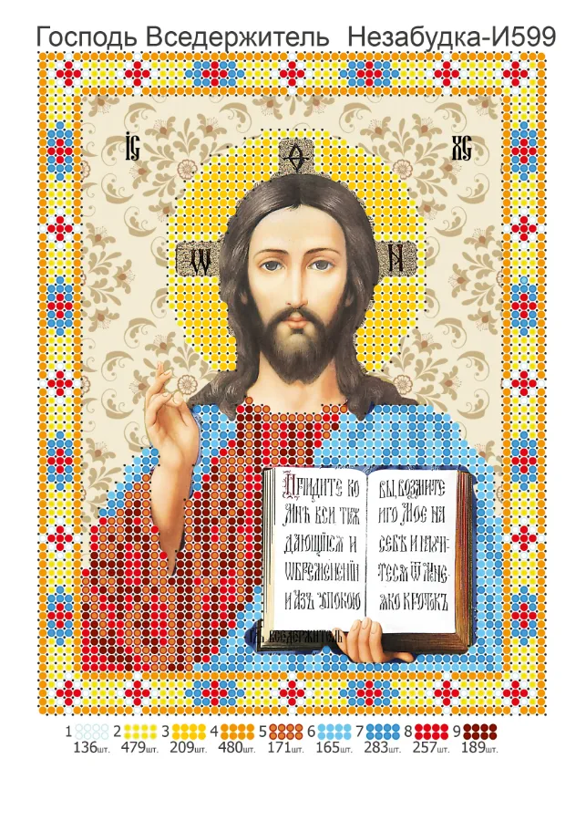 Схема для вышивки бисером: Иисус Христос, арт. Н-И599