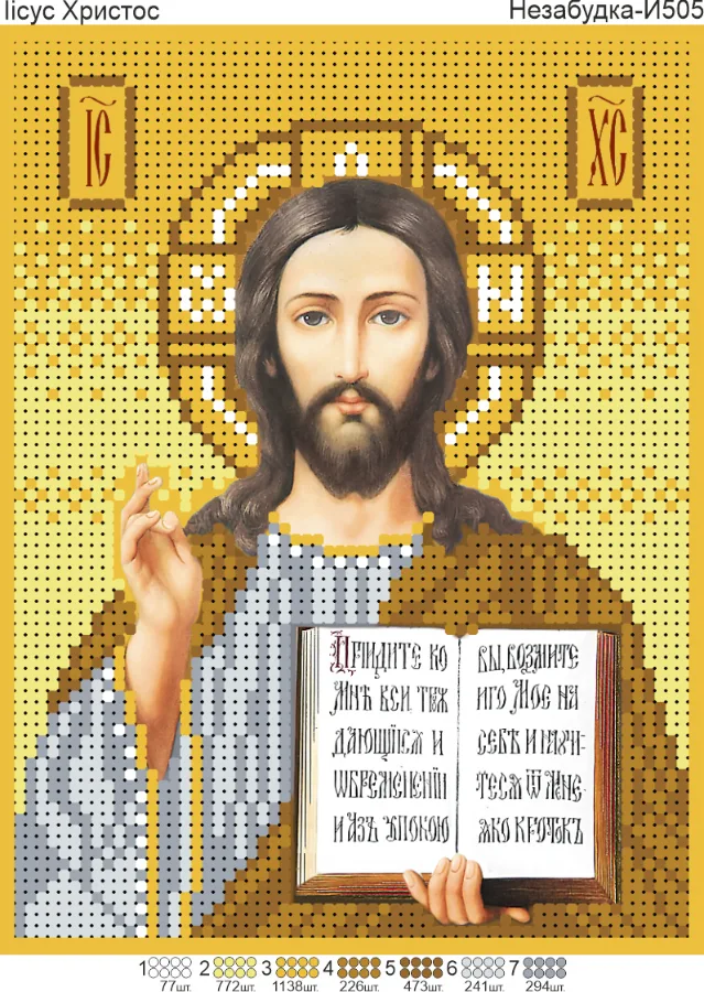 Схема для вышивки бисером: Иисус Христос в золоте, арт. Н-И505