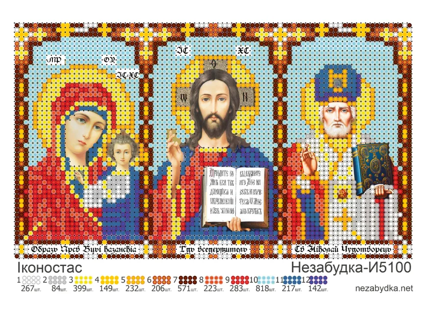 Схема для вышивки бисером: Иконостас, арт. Н-И5100