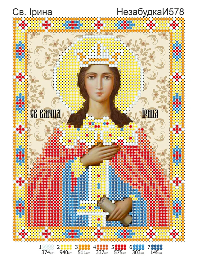 Схема для вишивки бісером: Ірина, арт. Н-И578