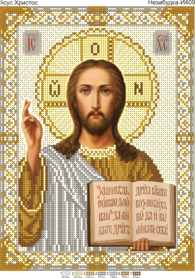 Схема для вышивки бисером: Иисус Христос в золоте, арт. Н-И409