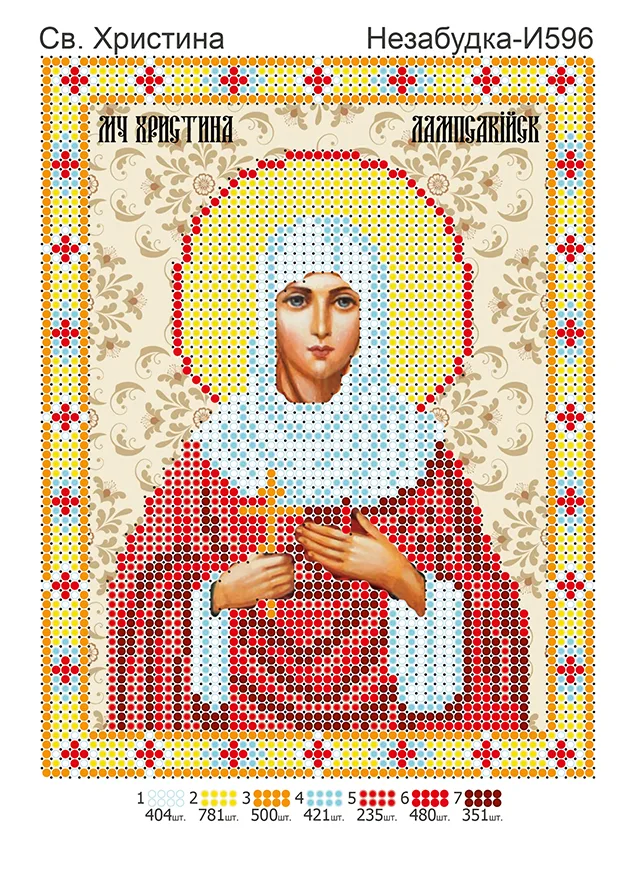 Схема для вышивки бисером: Кристина, арт. Н-И596