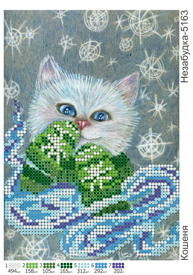 Схема для вышивки бисером: Котенок, арт. Н-5163