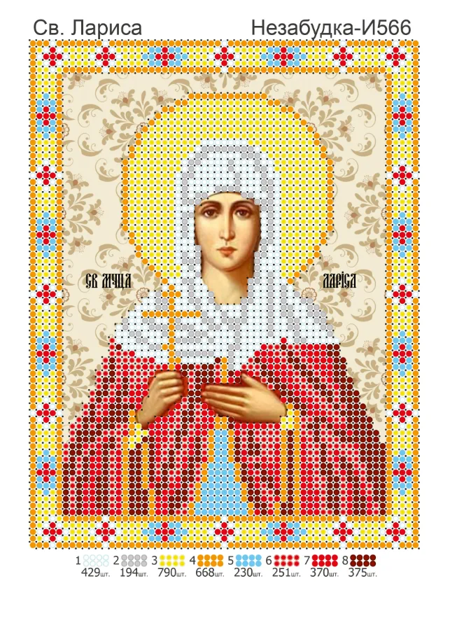 Схема для вышивки бисером: Лариса, арт. Н-И566