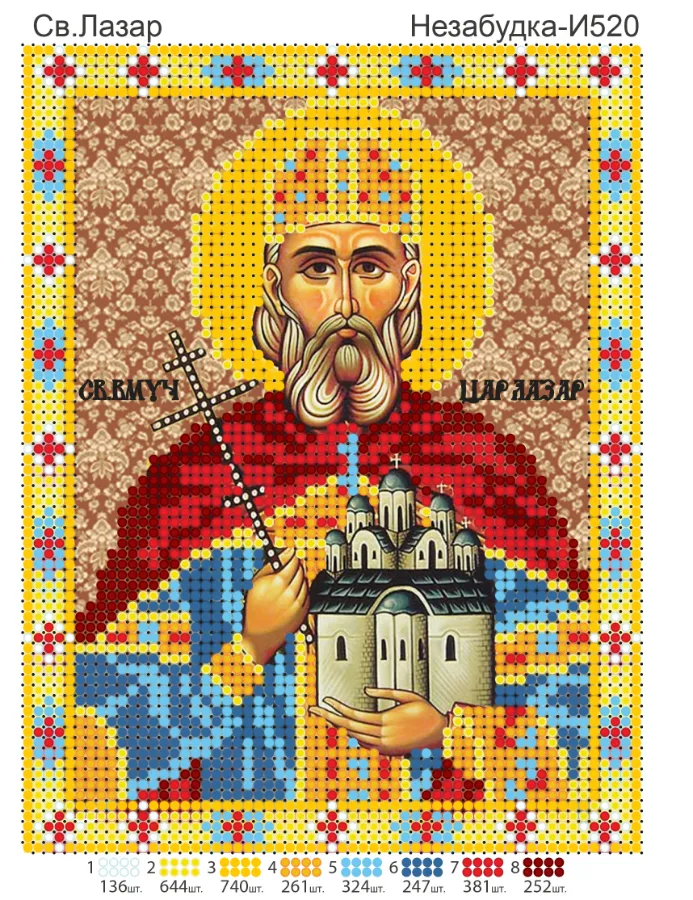 Схема для вишивки бісером: Лазар, арт. Н-И520