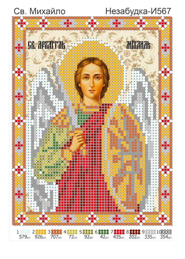 Схема для вышивки бисером: Михаил, арт. Н-И567