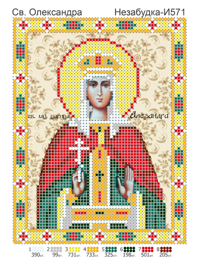 Схема для вышивки бисером: Александра, арт. Н-И571