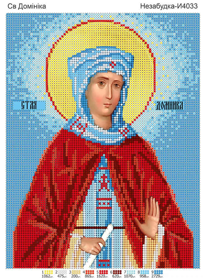 Схема для вышивки бисером: Св. Доминика А4 (28*19см), арт. Н-И4033
