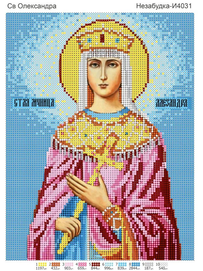 Схема для вышивки бисером: Св. Александра А4 Н-И4031, арт. Н-И4031