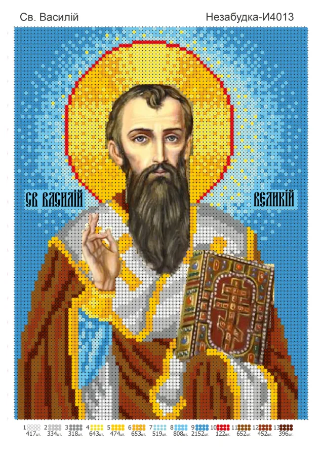 Схема для вышивки бисером: Св. Василий Н-И4013, арт. Н-И4013